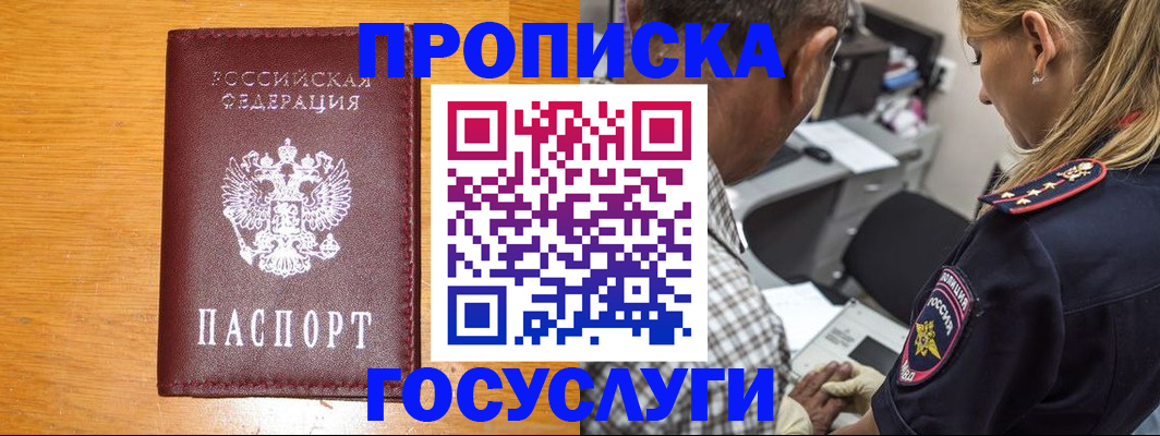 прописка штамп в Кировской области